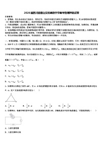 2026届四川省眉山实验高级中学高考物理押题试卷含解析