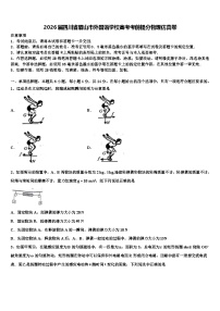 2026届四川省眉山市外国语学校高考考前提分物理仿真卷含解析