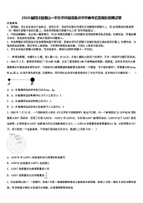 2026届四川省眉山一中办学共同体重点中学高考仿真模拟物理试卷含解析