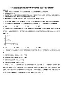 2026届四川省南充市重点中学高考冲刺押题（最后一卷）物理试卷含解析