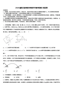 2026届四川省绵阳市绵阳中学高考物理三模试卷含解析
