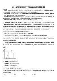 2026届四川省绵阳市西平中学高考适应性考试物理试卷含解析