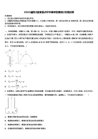 2026届四川省某重点中学高考物理倒计时模拟卷含解析