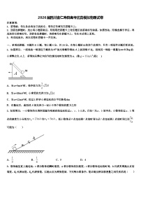 2026届四川省仁寿县高考仿真模拟物理试卷含解析