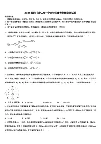 2026届四川省仁寿一中南校区高考物理必刷试卷含解析