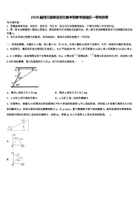 2026届四川省蓉城名校高考物理考前最后一卷预测卷含解析