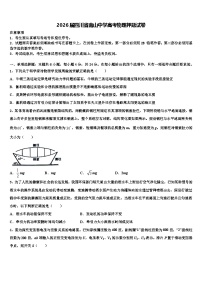 2026届四川省南山中学高考物理押题试卷含解析