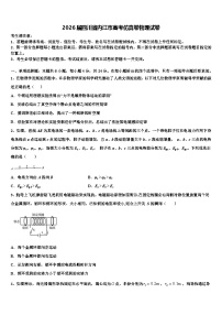 2026届四川省内江市高考仿真卷物理试卷含解析