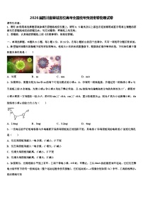 2026届四川省蓉城名校高考全国统考预测密卷物理试卷含解析