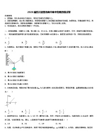 2026届四川省普通高中高考物理四模试卷含解析