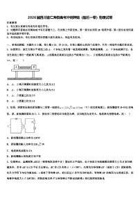2026届四川省仁寿县高考冲刺押题（最后一卷）物理试卷含解析