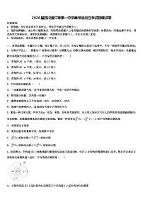 2026届四川省仁寿第一中学高考适应性考试物理试卷含解析