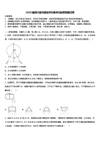 2026届四川省外国语学校高考压轴卷物理试卷含解析