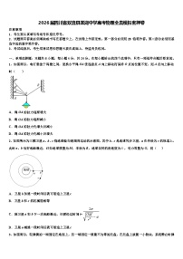 2026届四川省双流县棠湖中学高考物理全真模拟密押卷含解析