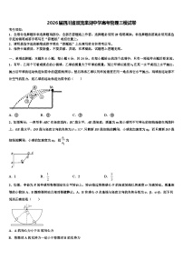 2026届四川省双流棠湖中学高考物理三模试卷含解析