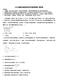 2026届四川省双流艺体中学高考物理二模试卷含解析