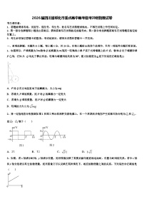 2026届四川省绥化市重点高中高考临考冲刺物理试卷含解析