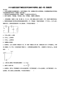 2026届四川省遂宁高级实验学校高考冲刺押题（最后一卷）物理试卷含解析