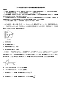 2026届四川省遂宁市高考物理倒计时模拟卷含解析