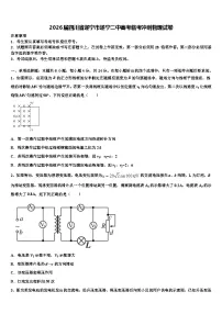 2026届四川省遂宁市遂宁二中高考临考冲刺物理试卷含解析