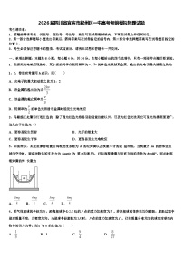 2026届四川省宜宾市叙州区一中高考考前模拟物理试题含解析