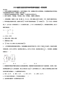 2026届四川省宜宾四中高考物理考前最后一卷预测卷含解析