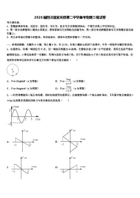 2026届四川省宜宾县第二中学高考物理三模试卷含解析