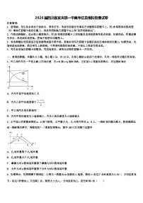 2026届四川省宜宾县一中高考仿真模拟物理试卷含解析