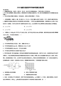 2026届四川省新津中学高考物理五模试卷含解析