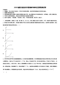2026届四川省宜宾市普通高中高考仿真卷物理试卷含解析