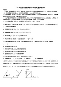 2026届四川省西昌市高三考前热身物理试卷含解析