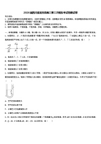 2026届四川省宜宾县高三第三次模拟考试物理试卷含解析