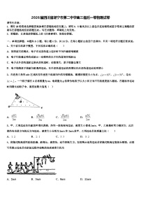 2026届四川省遂宁市第二中学高三最后一卷物理试卷含解析