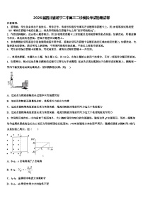 2026届四川省遂宁二中高三二诊模拟考试物理试卷含解析