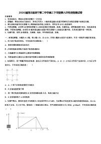 2026届四川省遂宁第二中学高三下学期第六次检测物理试卷含解析