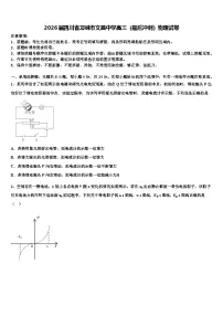 2026届四川省邛崃市文昌中学高三（最后冲刺）物理试卷含解析