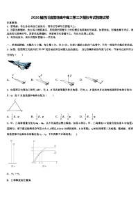2026届四川省普通高中高三第三次模拟考试物理试卷含解析