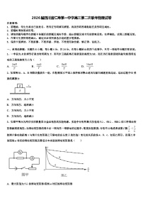 2026届四川省仁寿第一中学高三第二次联考物理试卷含解析