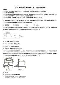 2026届四川省仁寿一中高三第二次联考物理试卷含解析