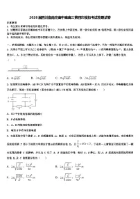 2026届四川省南充高中高高三第四次模拟考试物理试卷含解析