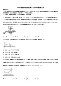 2026届四川省名校高三一诊考试物理试卷含解析