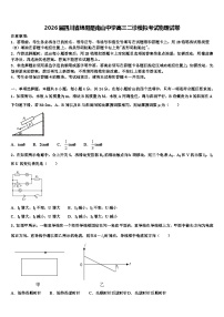 2026届四川省绵阳是南山中学高三二诊模拟考试物理试卷含解析