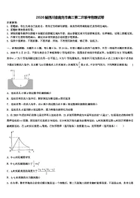 2026届四川省南充市高三第二次联考物理试卷含解析