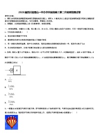 2026届四川省眉山一中办学共同体高三第二次调研物理试卷含解析