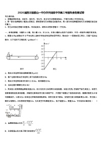 2026届四川省眉山一中办学共同体中学高三考前热身物理试卷含解析