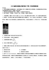 2026届四川省眉山市高中高三下第一次测试物理试题含解析