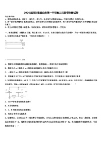 2026届四川省眉山市第一中学高三压轴卷物理试卷含解析