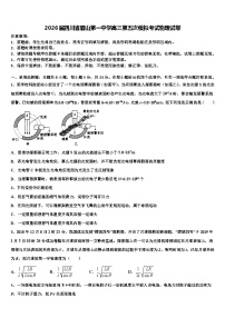 2026届四川省眉山第一中学高三第五次模拟考试物理试卷含解析