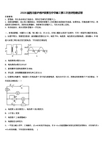 2026届四川省泸州泸县第五中学高三第三次测评物理试卷含解析