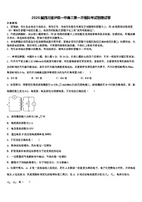 2026届四川省泸县一中高三第一次模拟考试物理试卷含解析